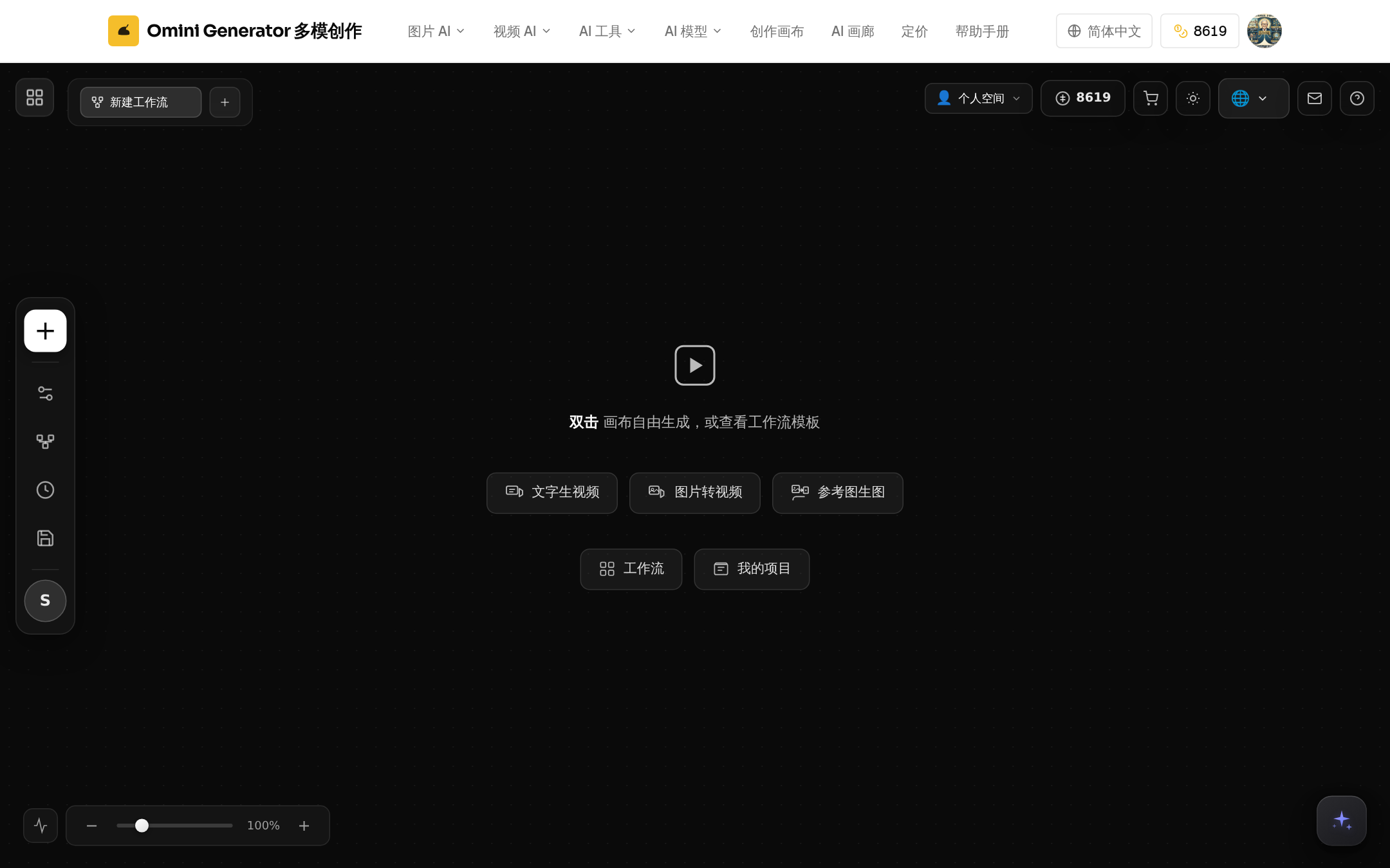 AI 画布:节点连线组成的可视化工作流